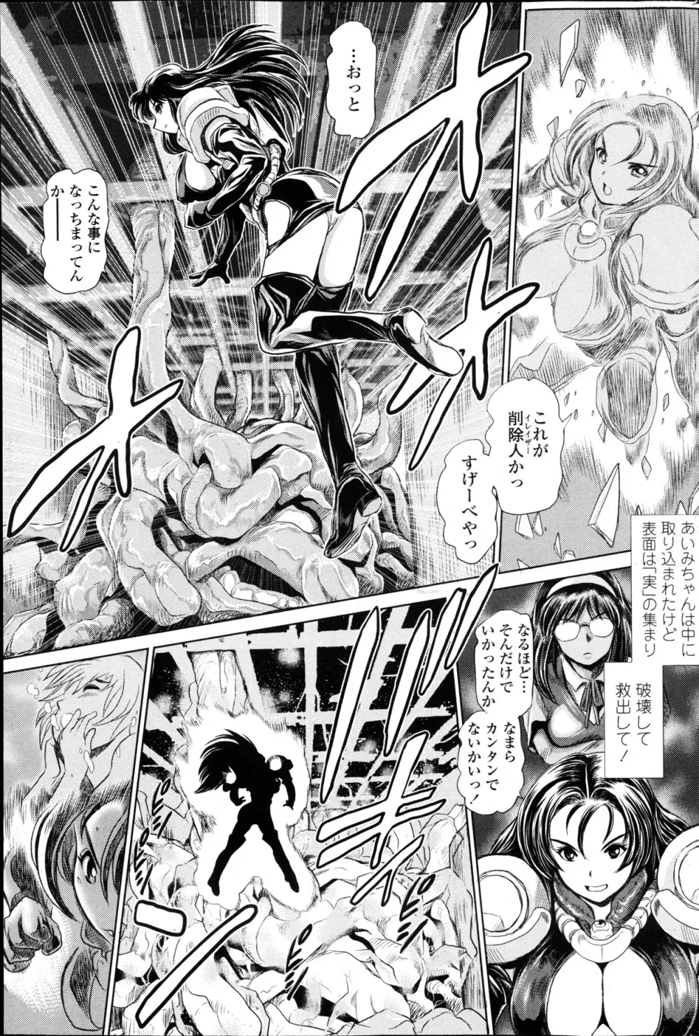 ハクとあみちゃん 第1-3話 Page.37