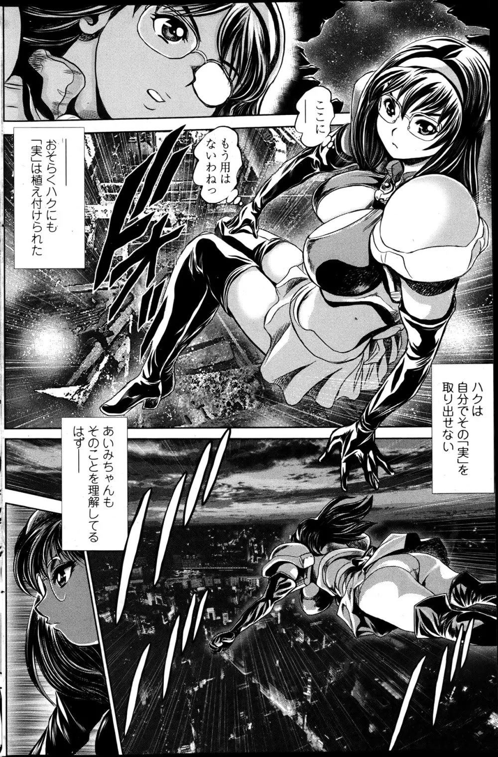 ハクとあみちゃん 第1-3話 Page.58