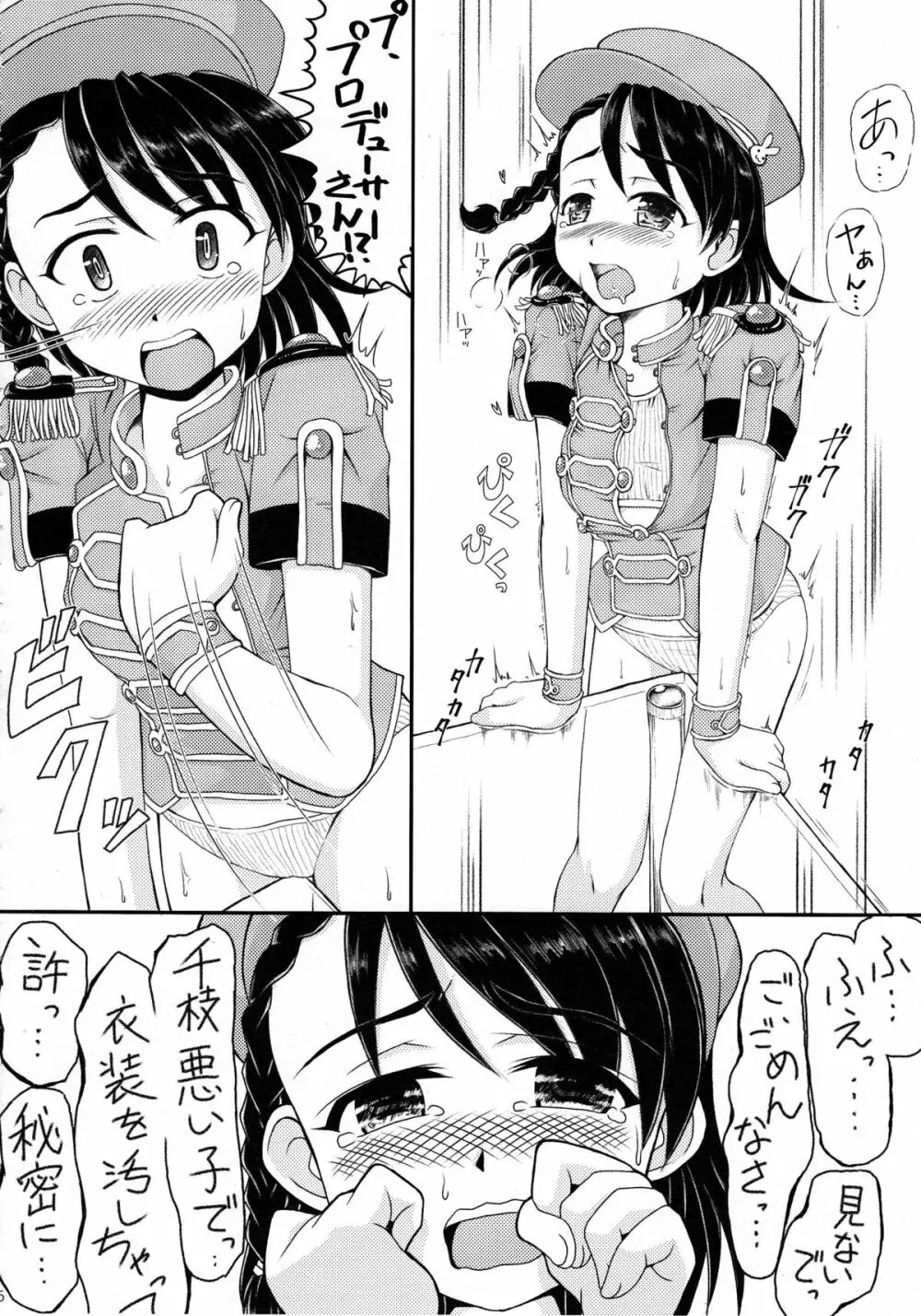 エ〇い子千枝ちゃん Page.15