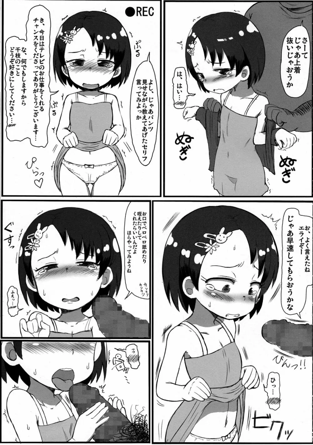 エ〇い子千枝ちゃん Page.4