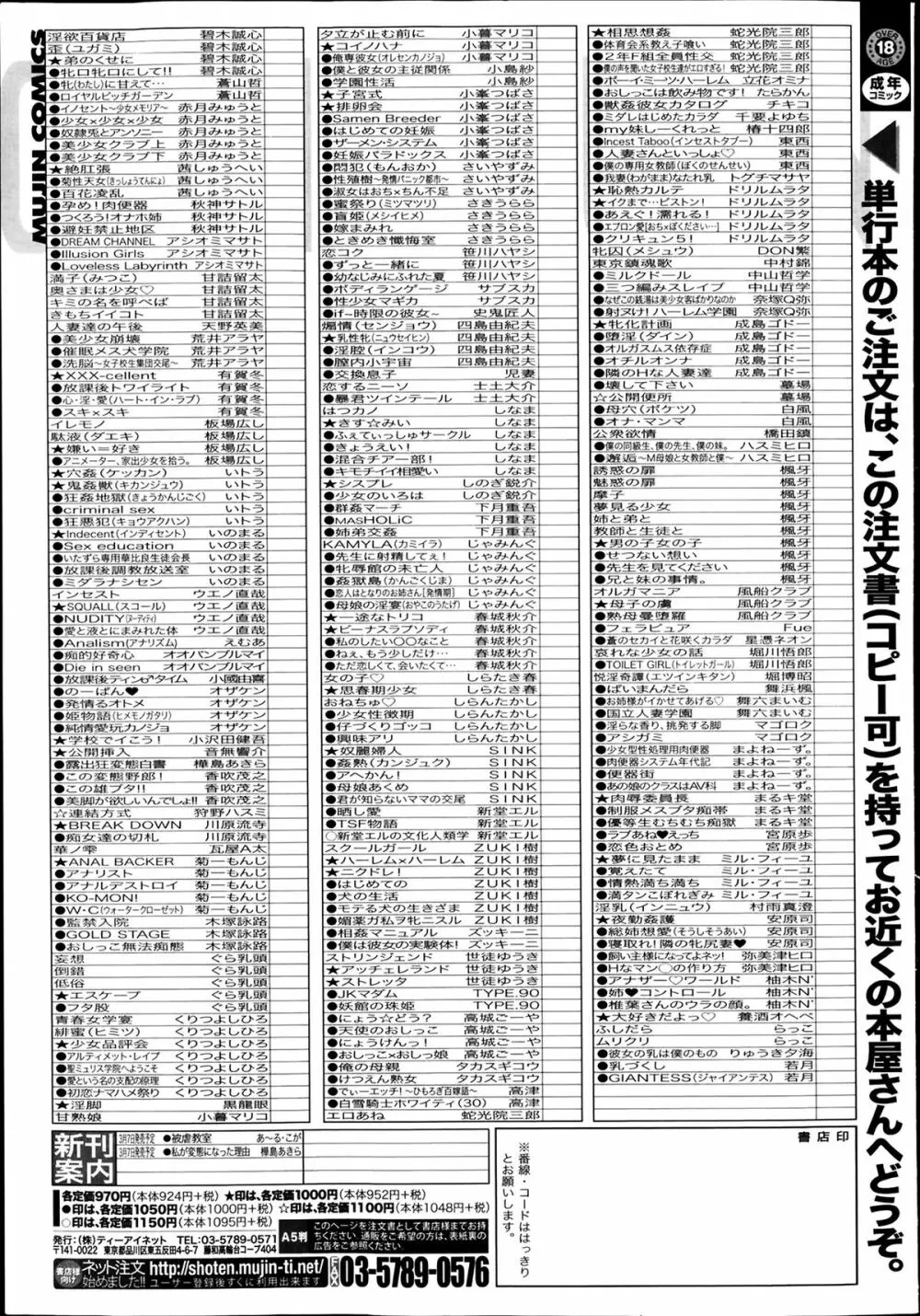 コミックミルフ 2014年4月号 VOL.17 Page.315