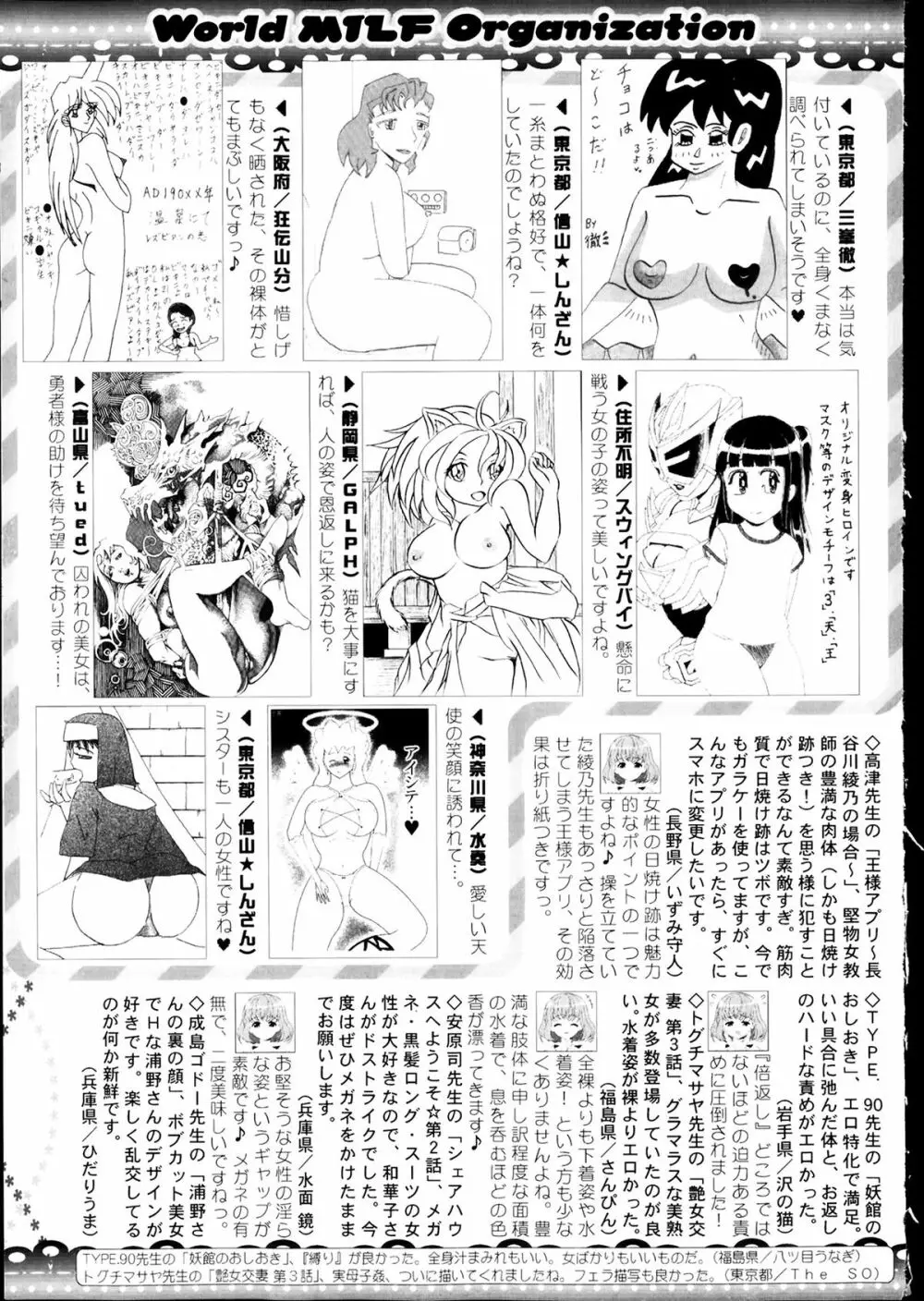 コミックミルフ 2014年4月号 VOL.17 Page.317