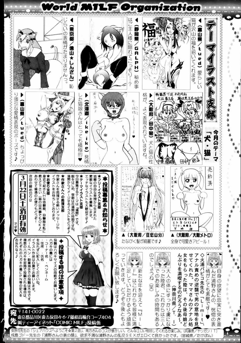 コミックミルフ 2014年4月号 VOL.17 Page.318