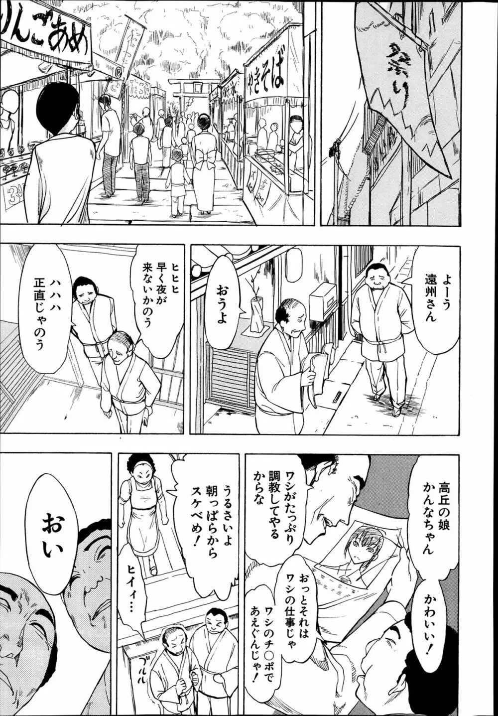COMIC 夢幻転生 2014年03月号 Page.103