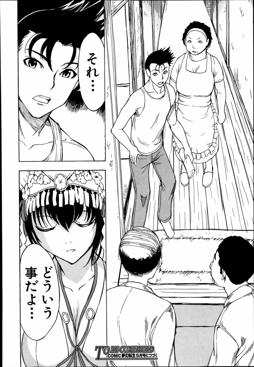 COMIC 夢幻転生 2014年03月号 Page.104