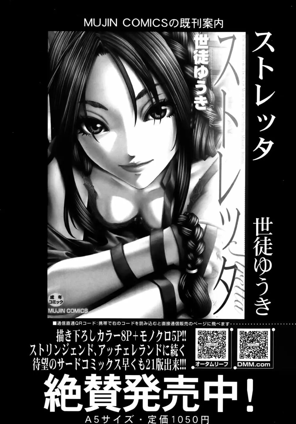 COMIC 夢幻転生 2014年03月号 Page.109