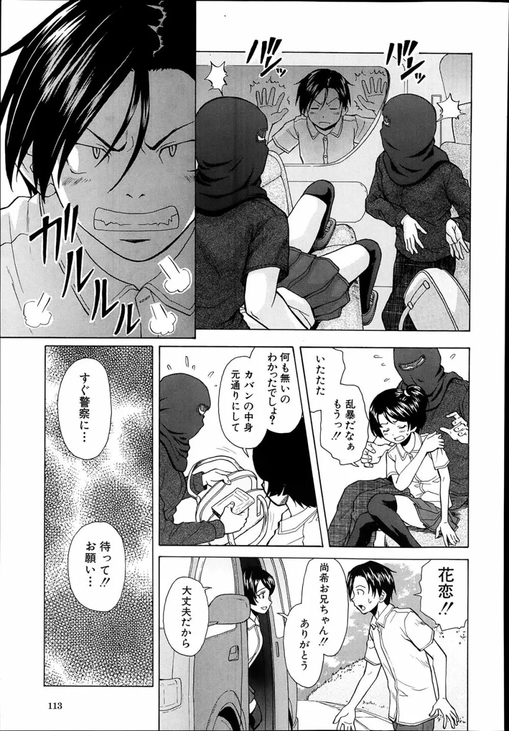 COMIC 夢幻転生 2014年03月号 Page.113
