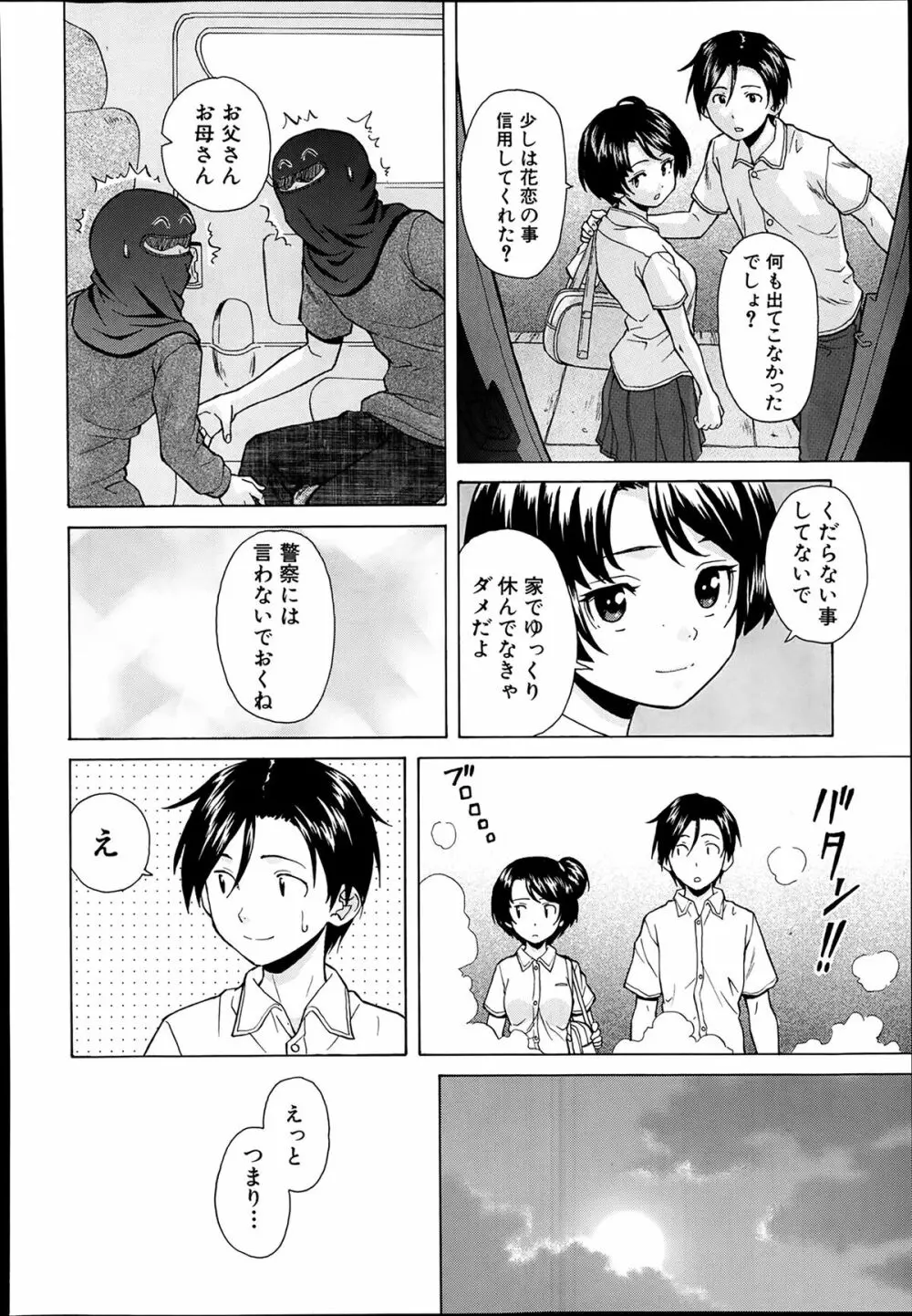 COMIC 夢幻転生 2014年03月号 Page.114