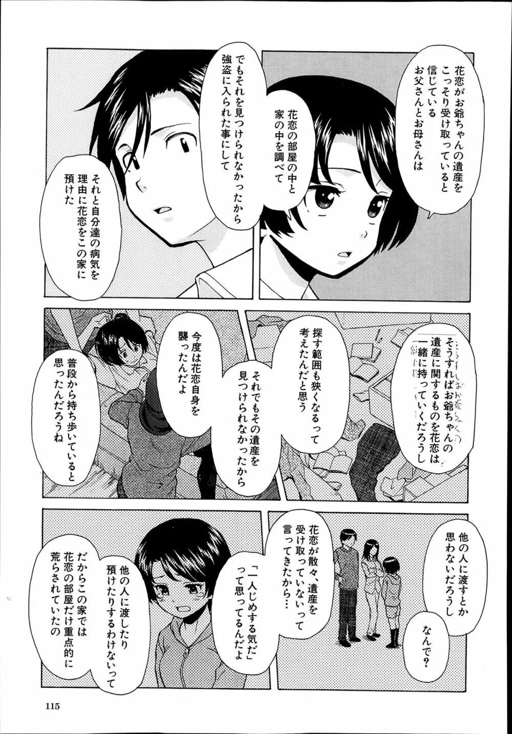 COMIC 夢幻転生 2014年03月号 Page.115
