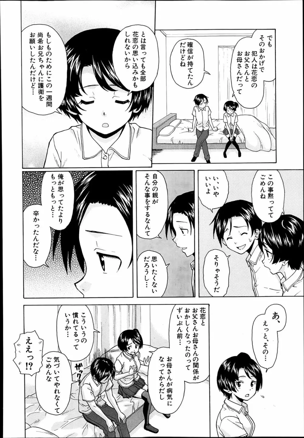 COMIC 夢幻転生 2014年03月号 Page.116