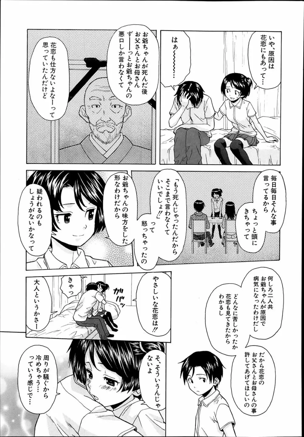 COMIC 夢幻転生 2014年03月号 Page.117
