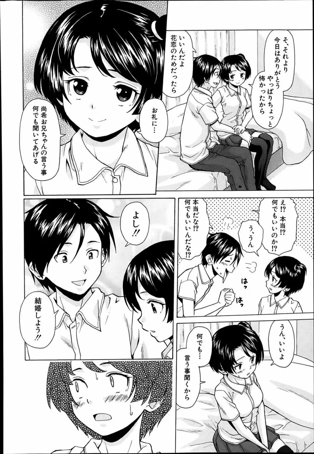 COMIC 夢幻転生 2014年03月号 Page.118