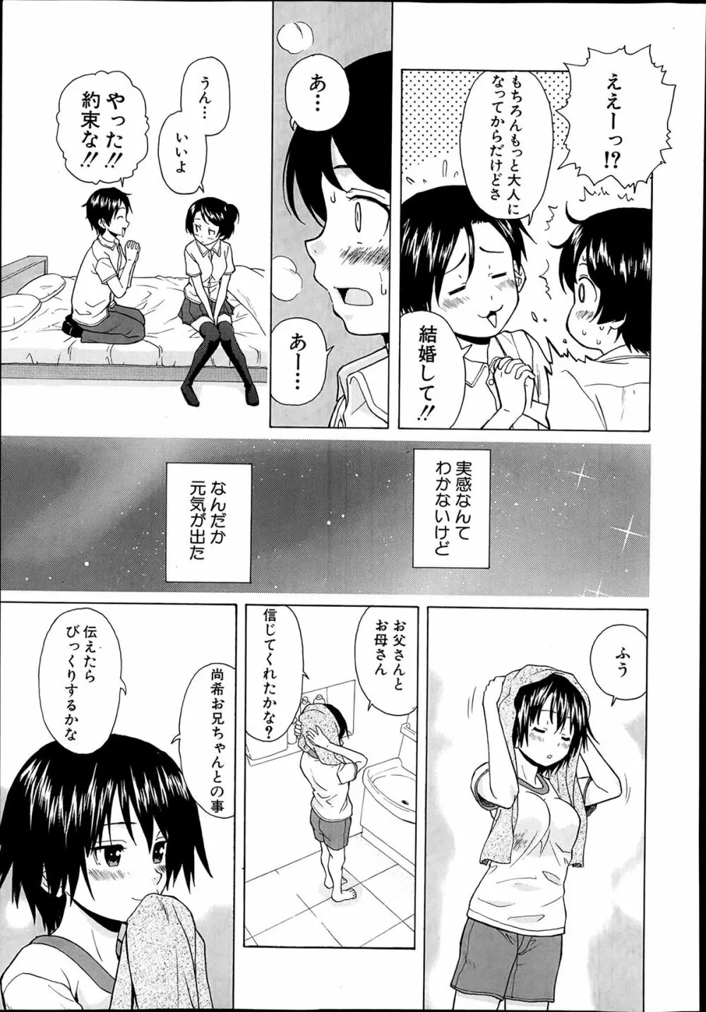 COMIC 夢幻転生 2014年03月号 Page.119