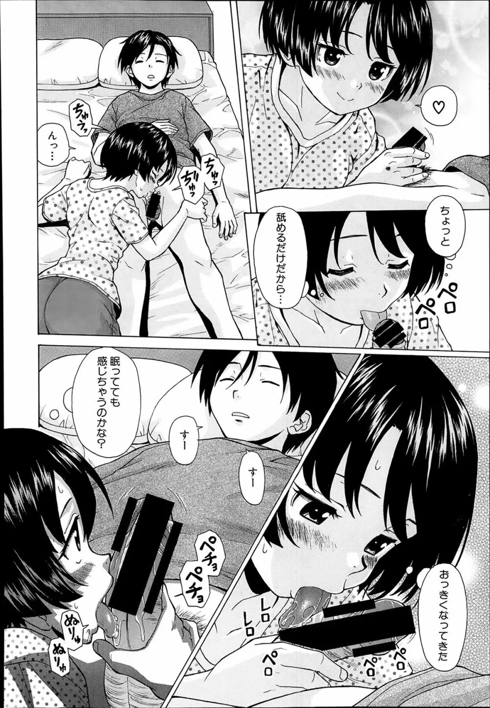 COMIC 夢幻転生 2014年03月号 Page.122