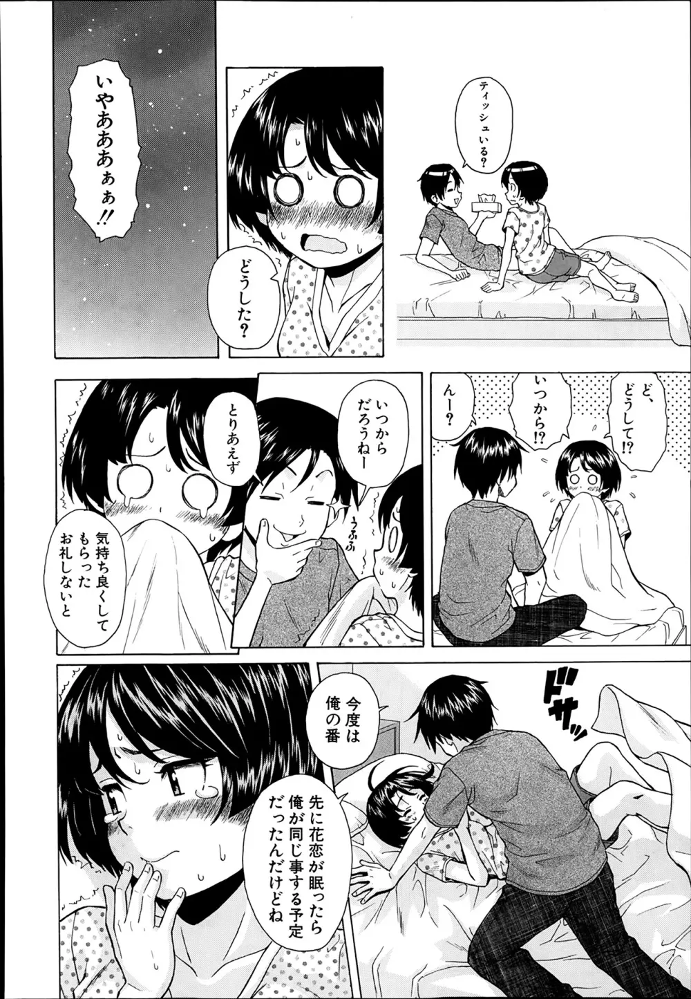 COMIC 夢幻転生 2014年03月号 Page.126