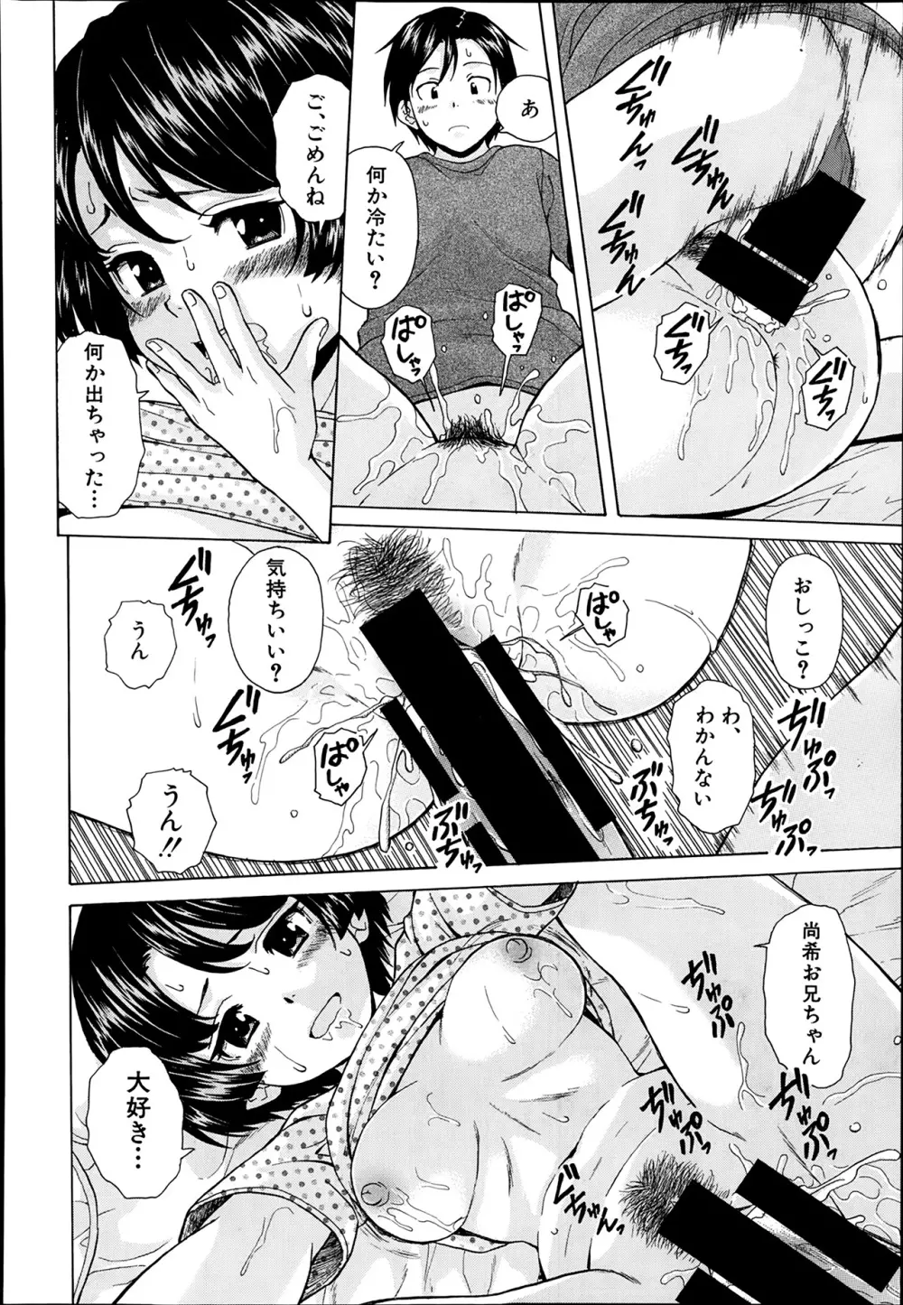 COMIC 夢幻転生 2014年03月号 Page.130
