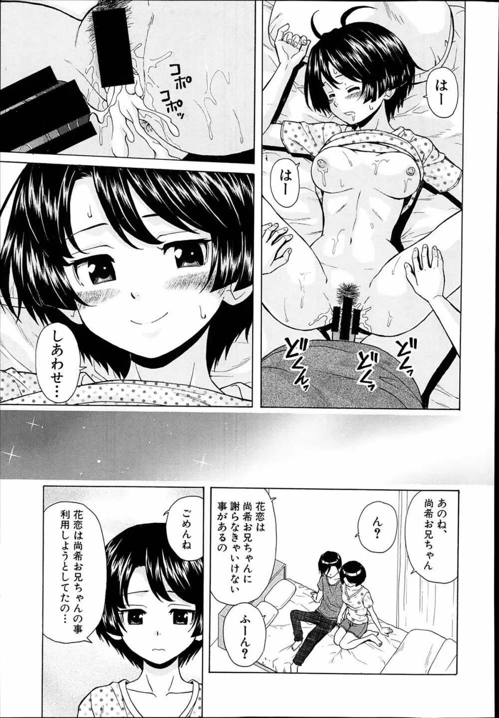 COMIC 夢幻転生 2014年03月号 Page.133