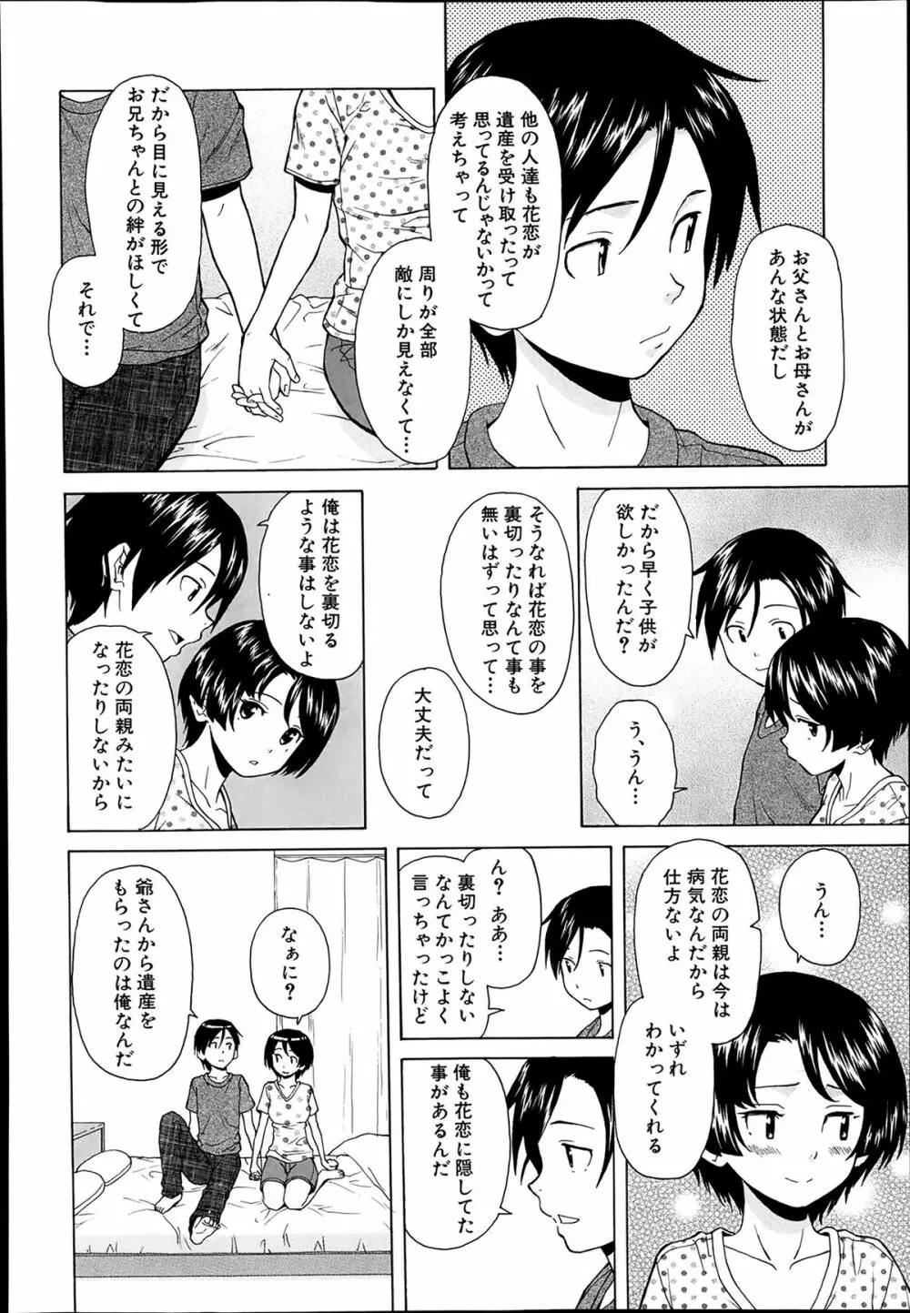 COMIC 夢幻転生 2014年03月号 Page.134