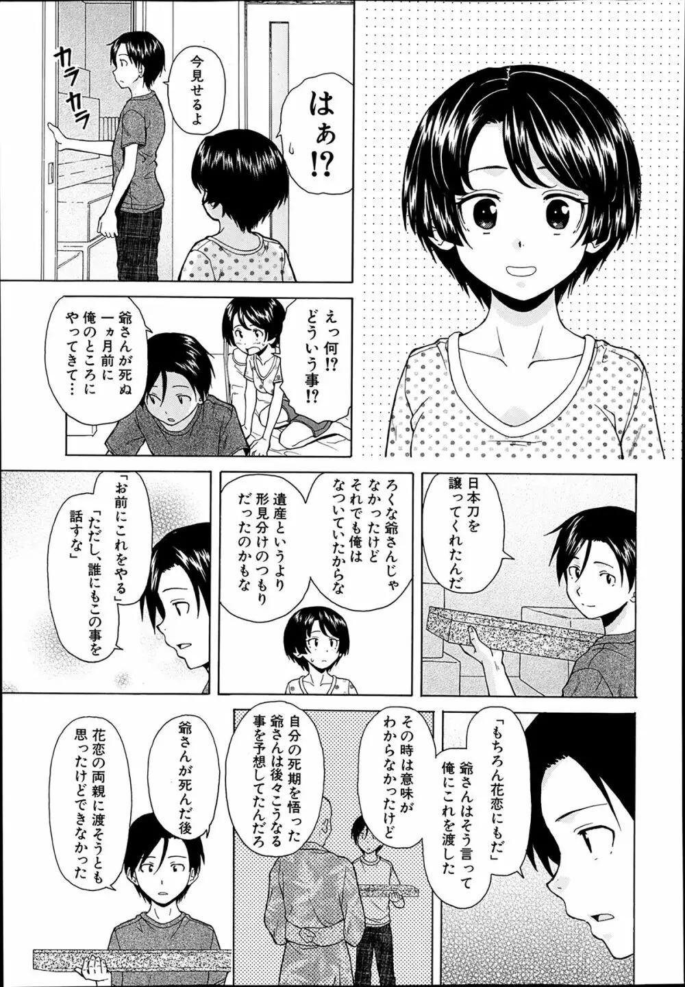 COMIC 夢幻転生 2014年03月号 Page.135