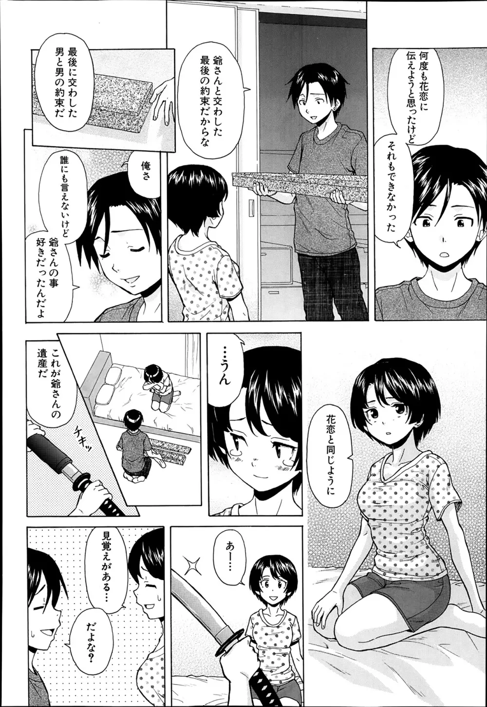 COMIC 夢幻転生 2014年03月号 Page.136