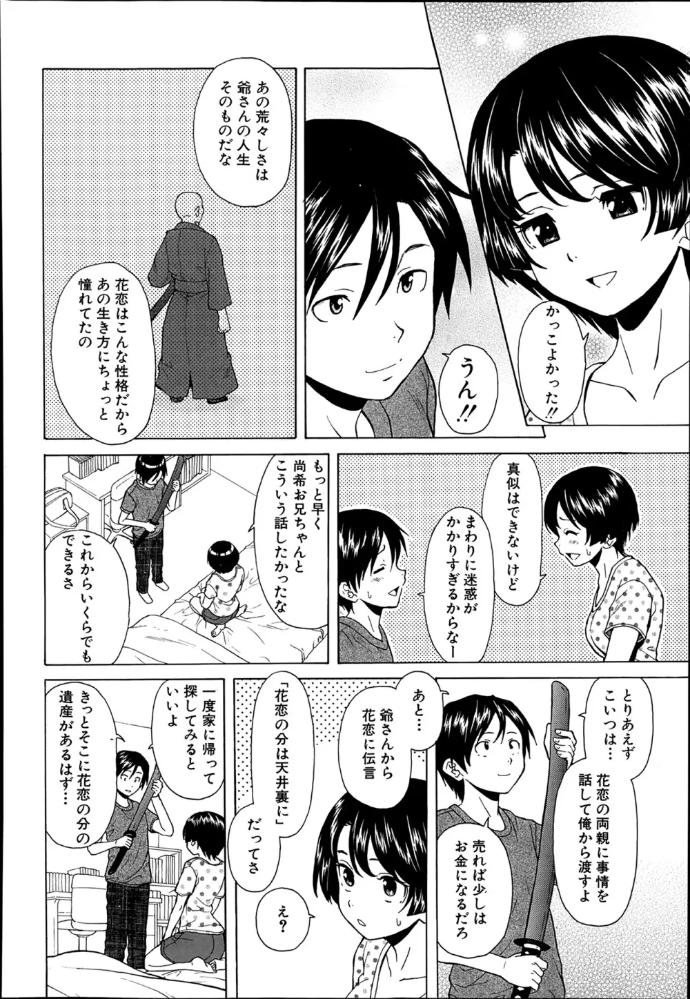COMIC 夢幻転生 2014年03月号 Page.138