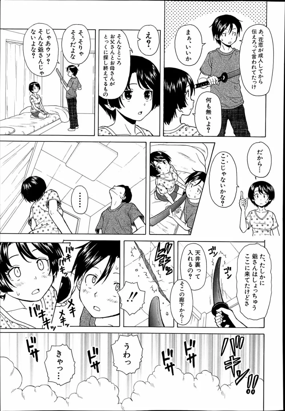 COMIC 夢幻転生 2014年03月号 Page.139