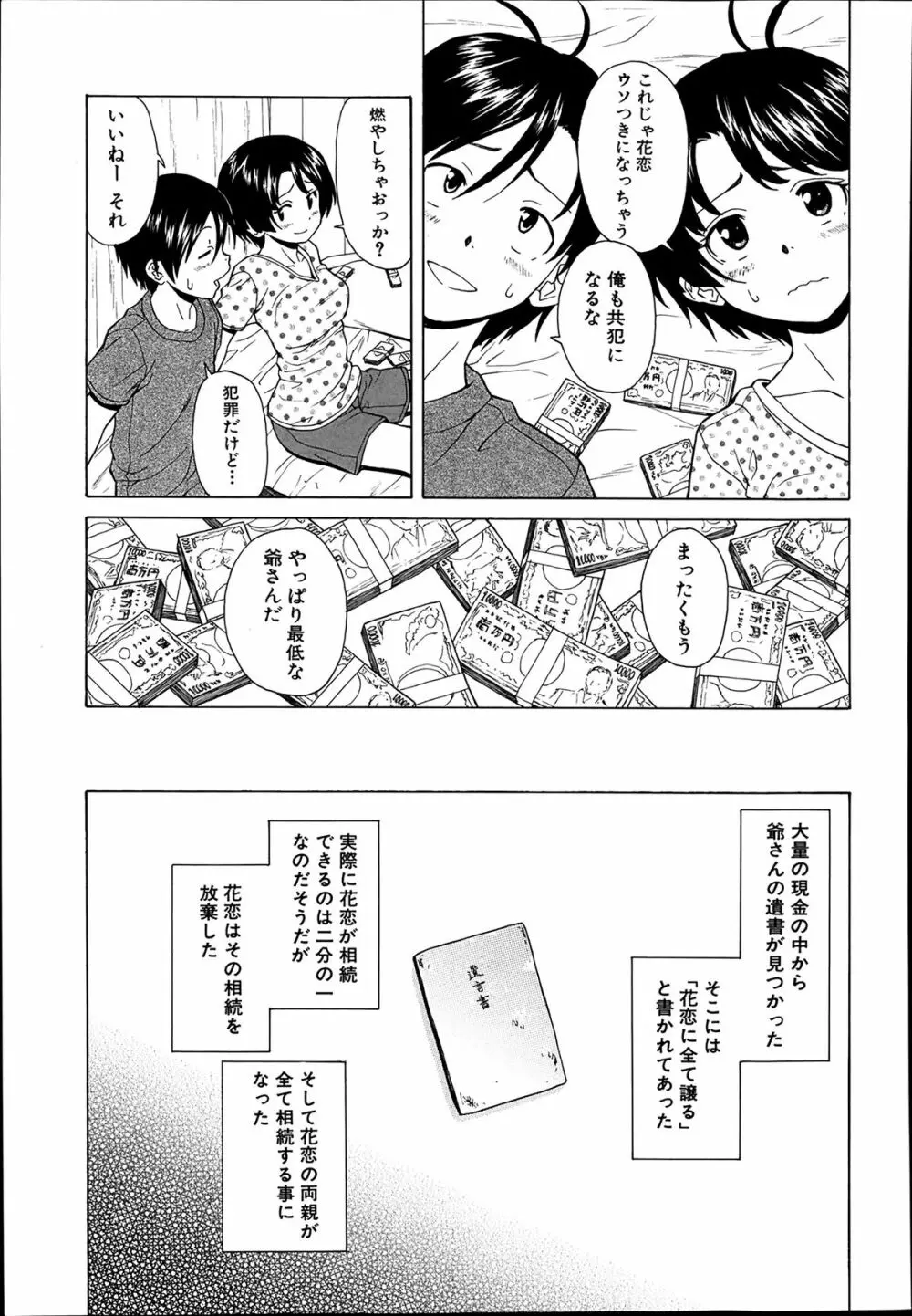 COMIC 夢幻転生 2014年03月号 Page.141