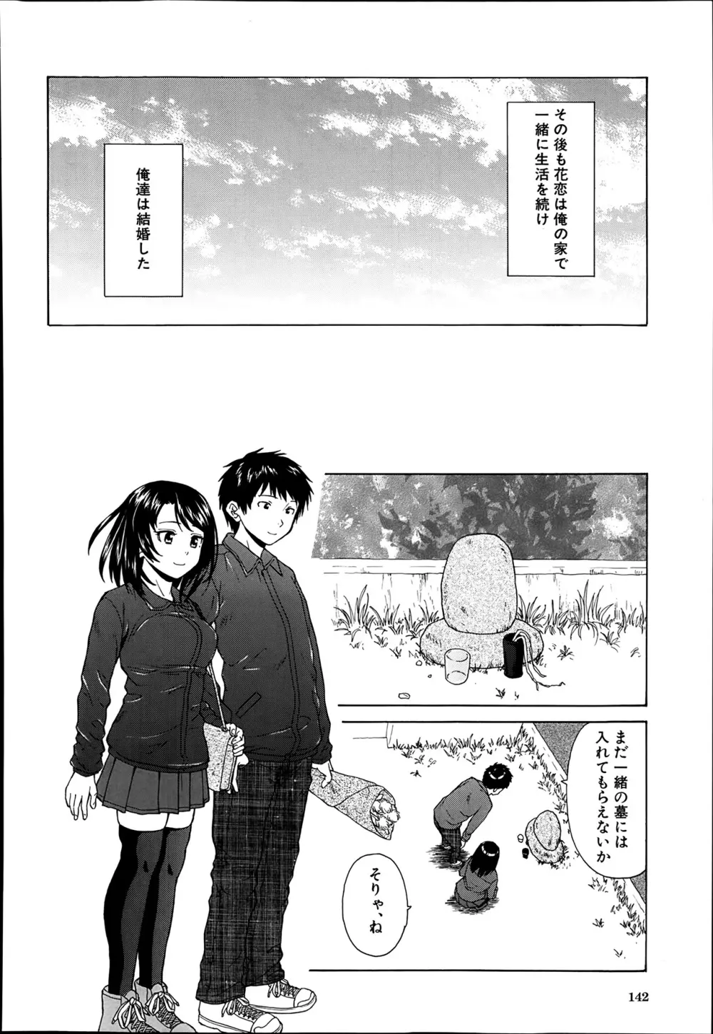 COMIC 夢幻転生 2014年03月号 Page.142