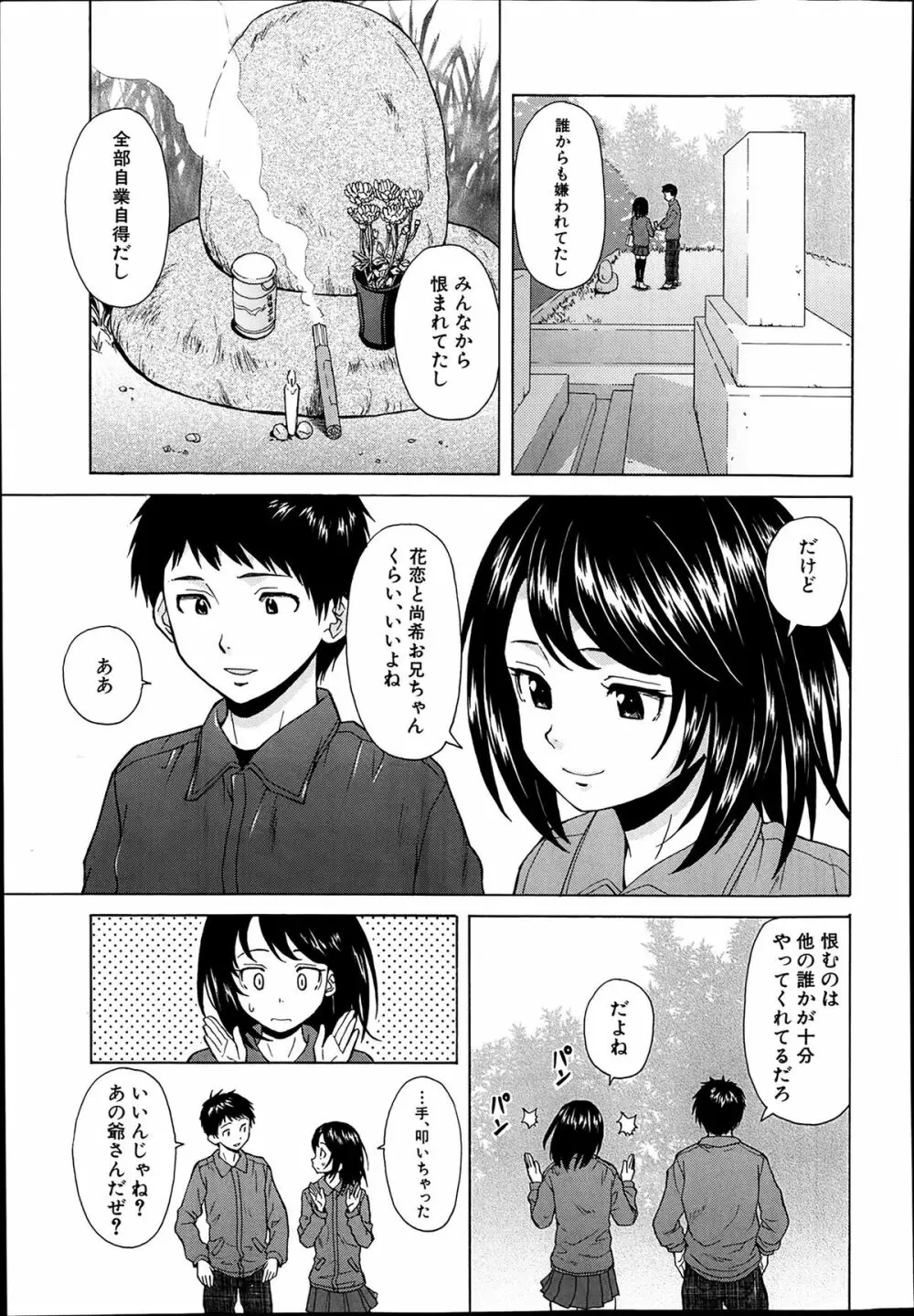 COMIC 夢幻転生 2014年03月号 Page.143