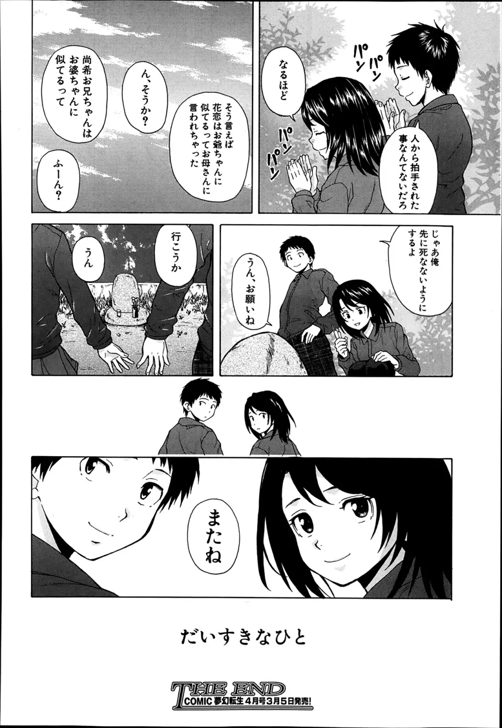 COMIC 夢幻転生 2014年03月号 Page.144