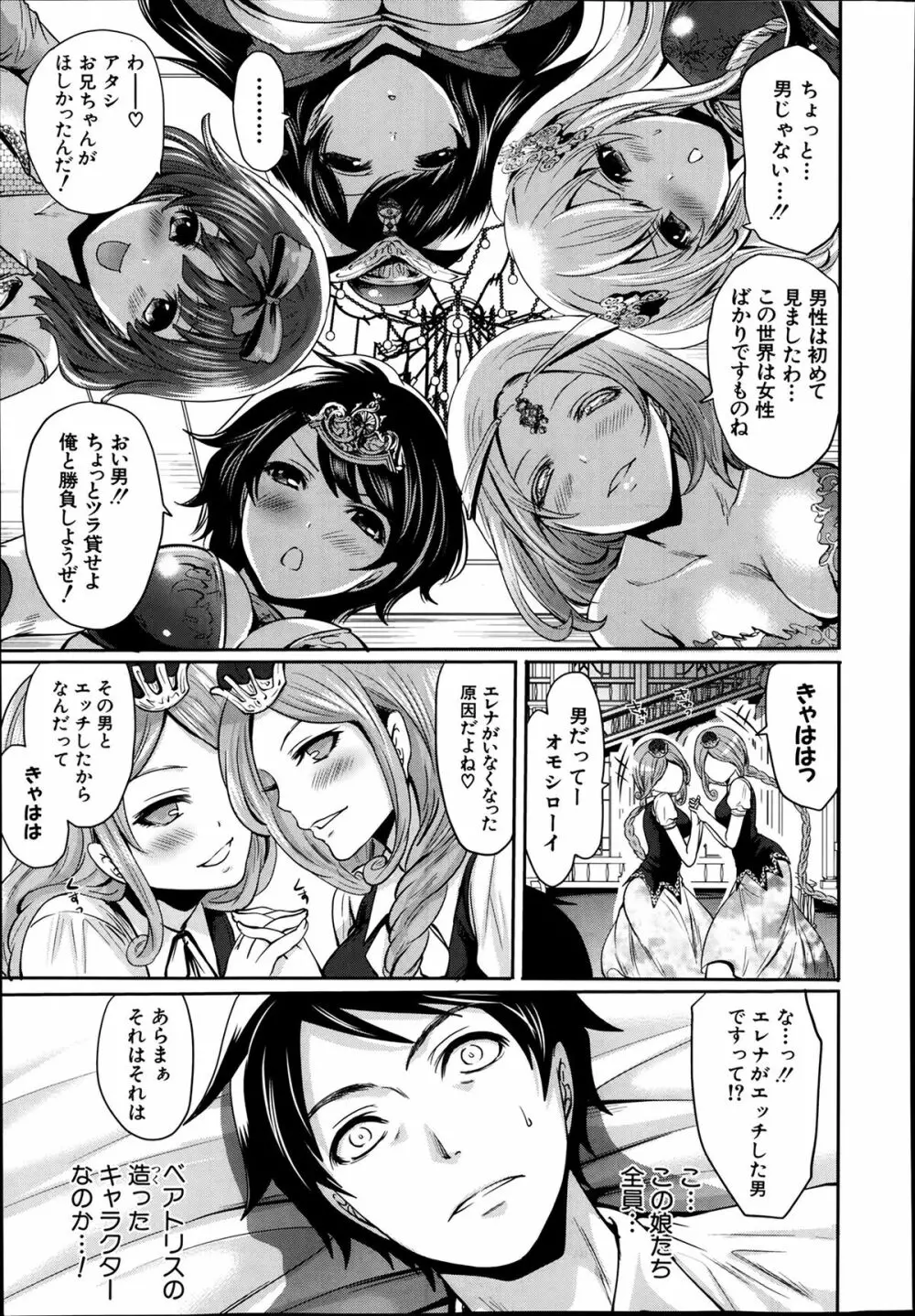 COMIC 夢幻転生 2014年03月号 Page.155
