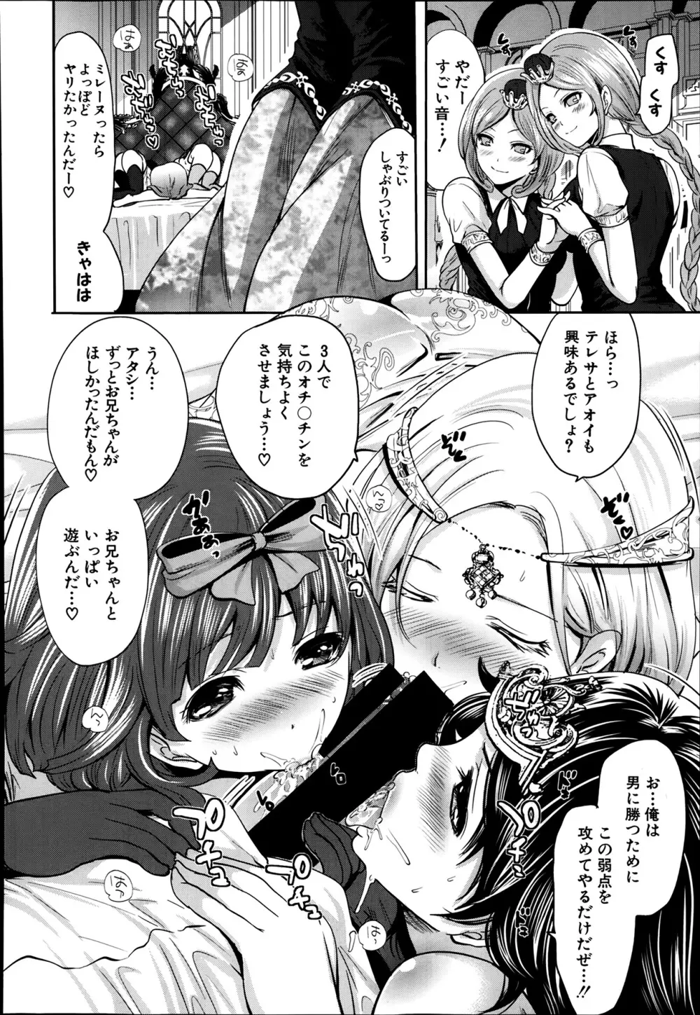 COMIC 夢幻転生 2014年03月号 Page.158