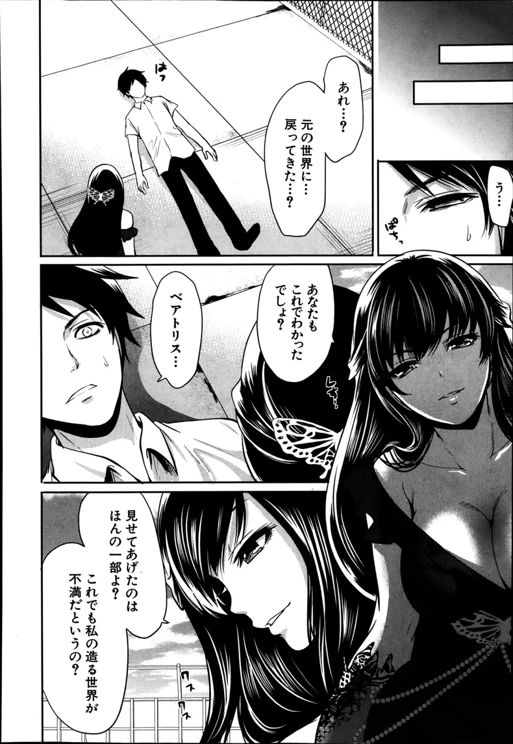 COMIC 夢幻転生 2014年03月号 Page.188