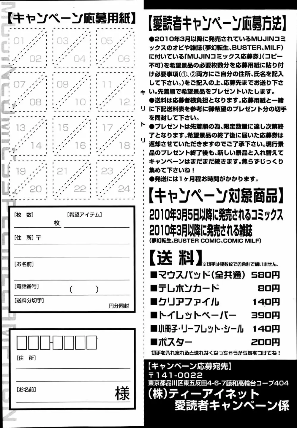 COMIC 夢幻転生 2014年03月号 Page.195
