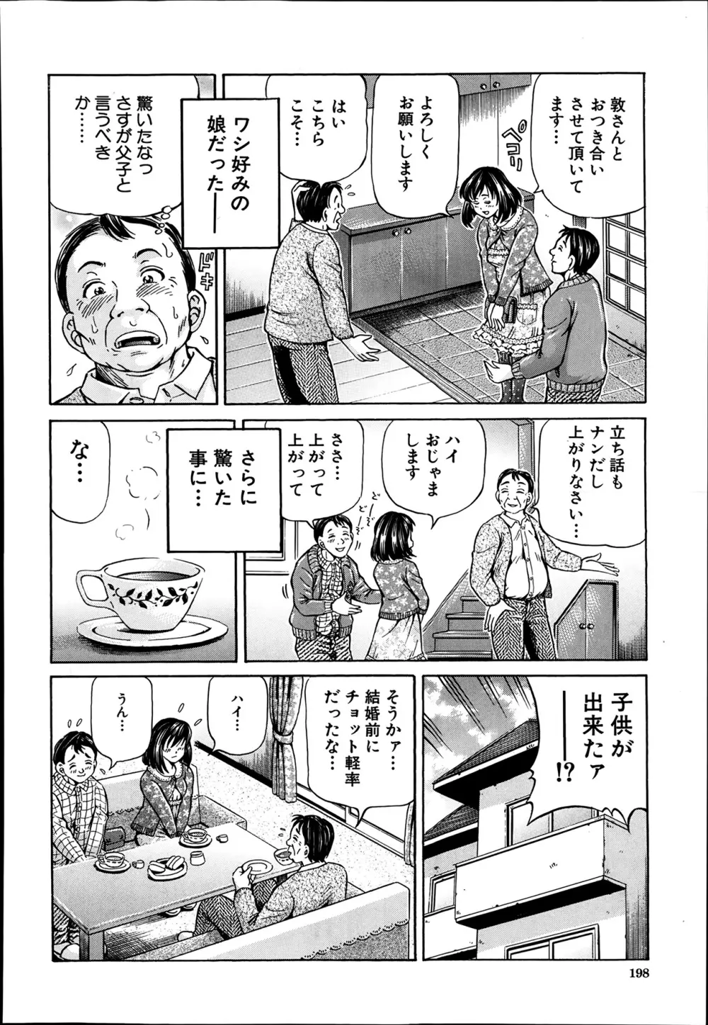 COMIC 夢幻転生 2014年03月号 Page.198