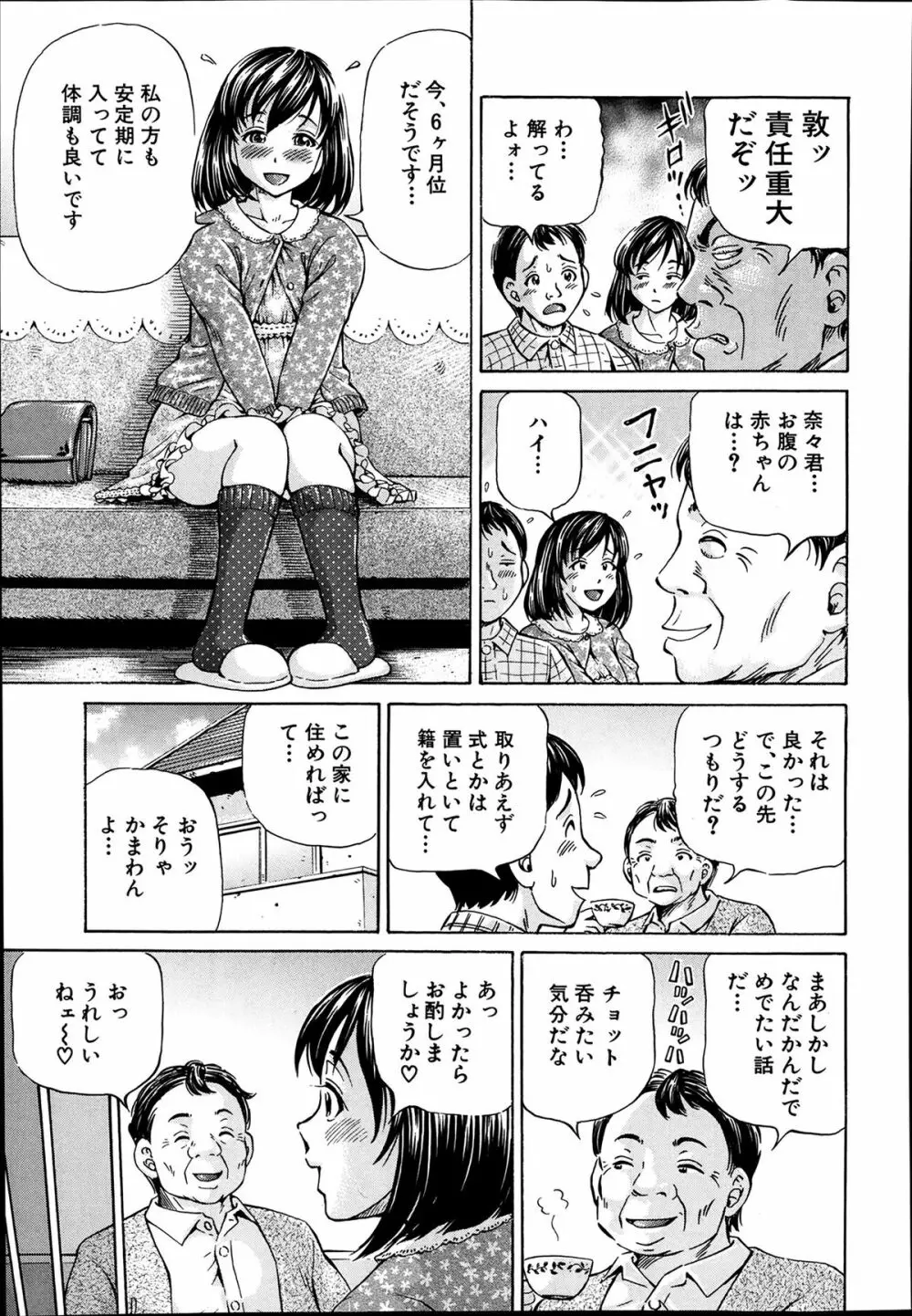 COMIC 夢幻転生 2014年03月号 Page.199