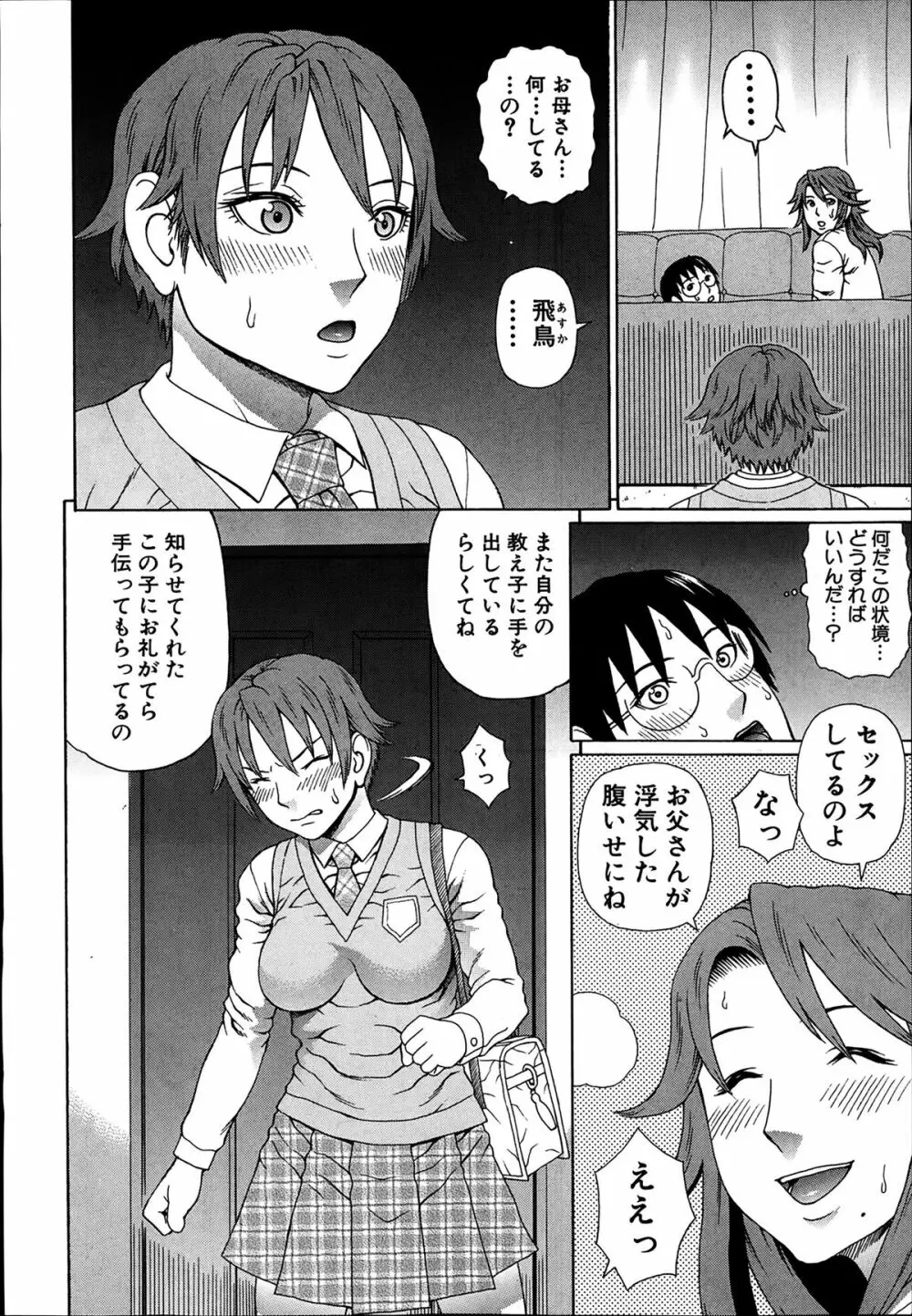 COMIC 夢幻転生 2014年03月号 Page.20