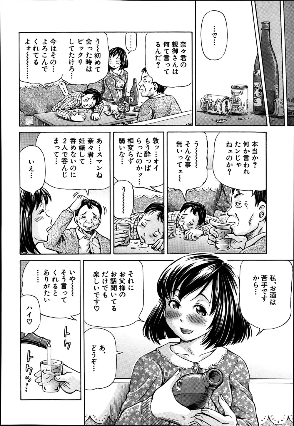 COMIC 夢幻転生 2014年03月号 Page.200