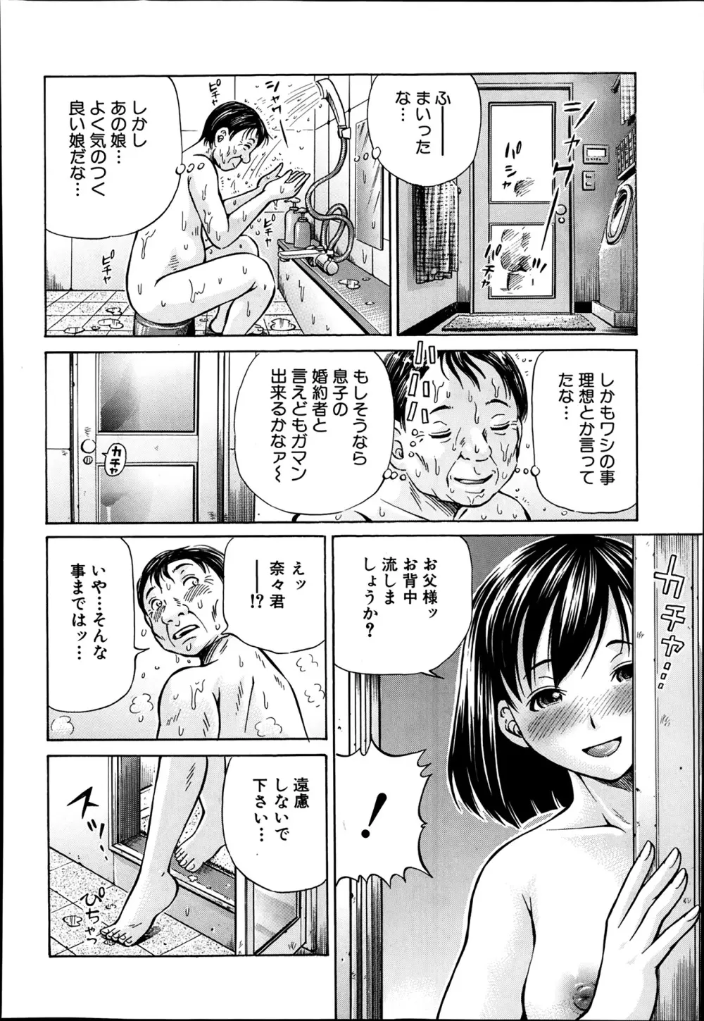COMIC 夢幻転生 2014年03月号 Page.202