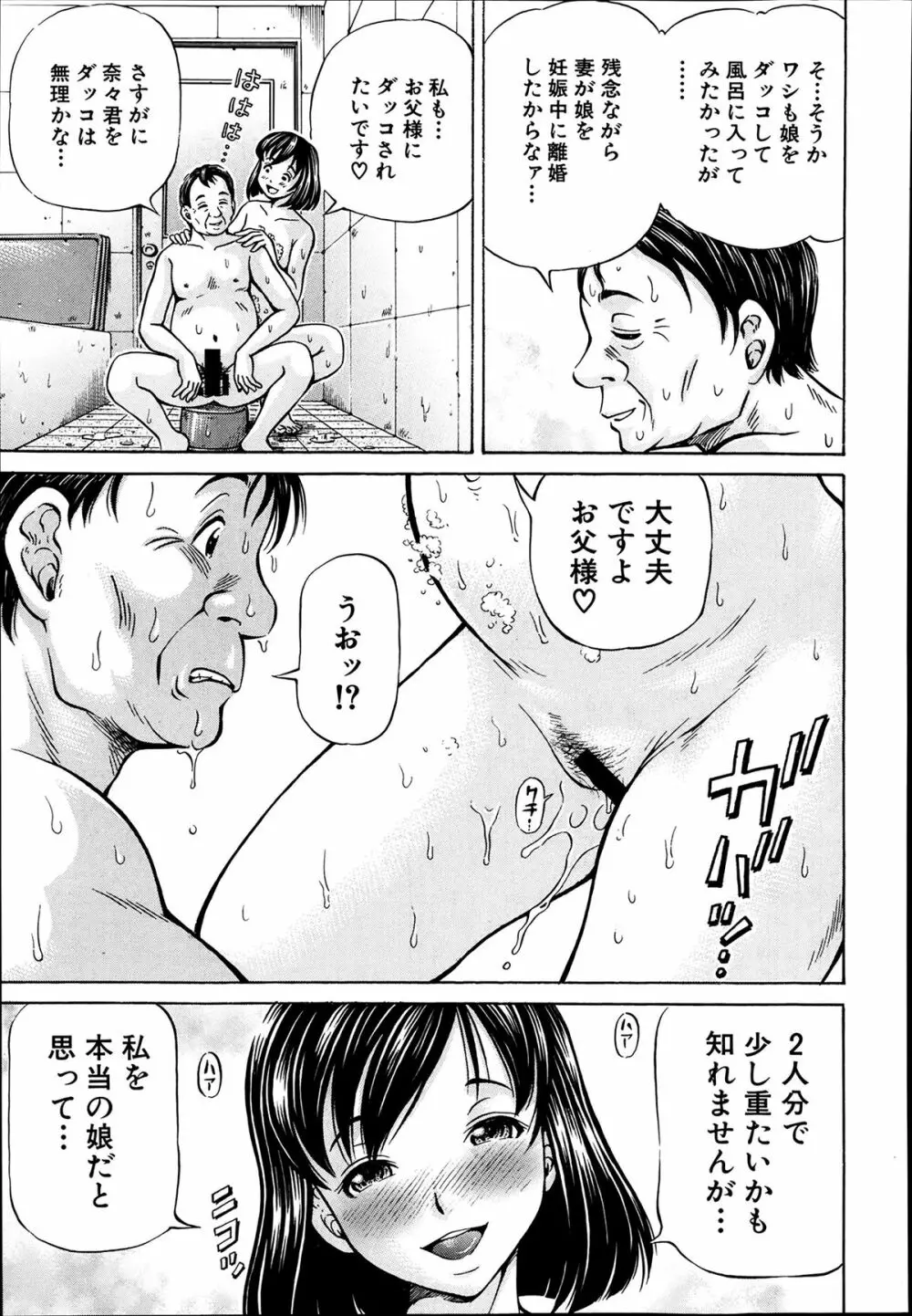 COMIC 夢幻転生 2014年03月号 Page.205
