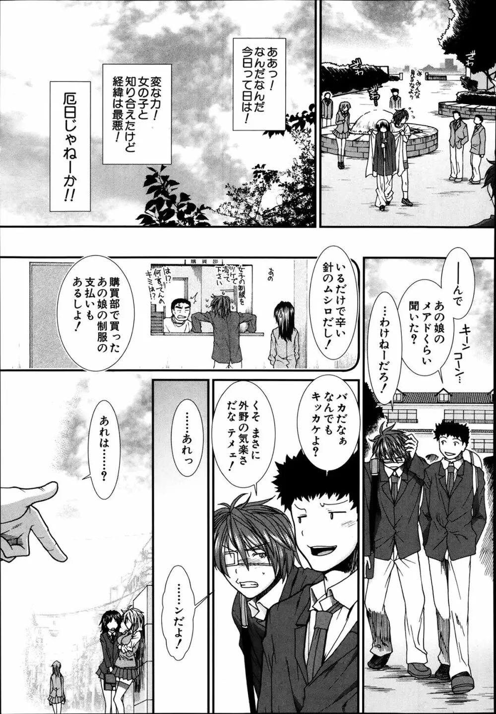 COMIC 夢幻転生 2014年03月号 Page.281