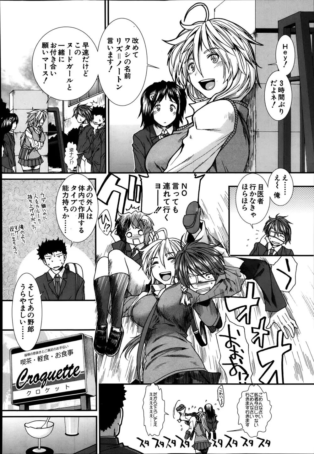 COMIC 夢幻転生 2014年03月号 Page.282