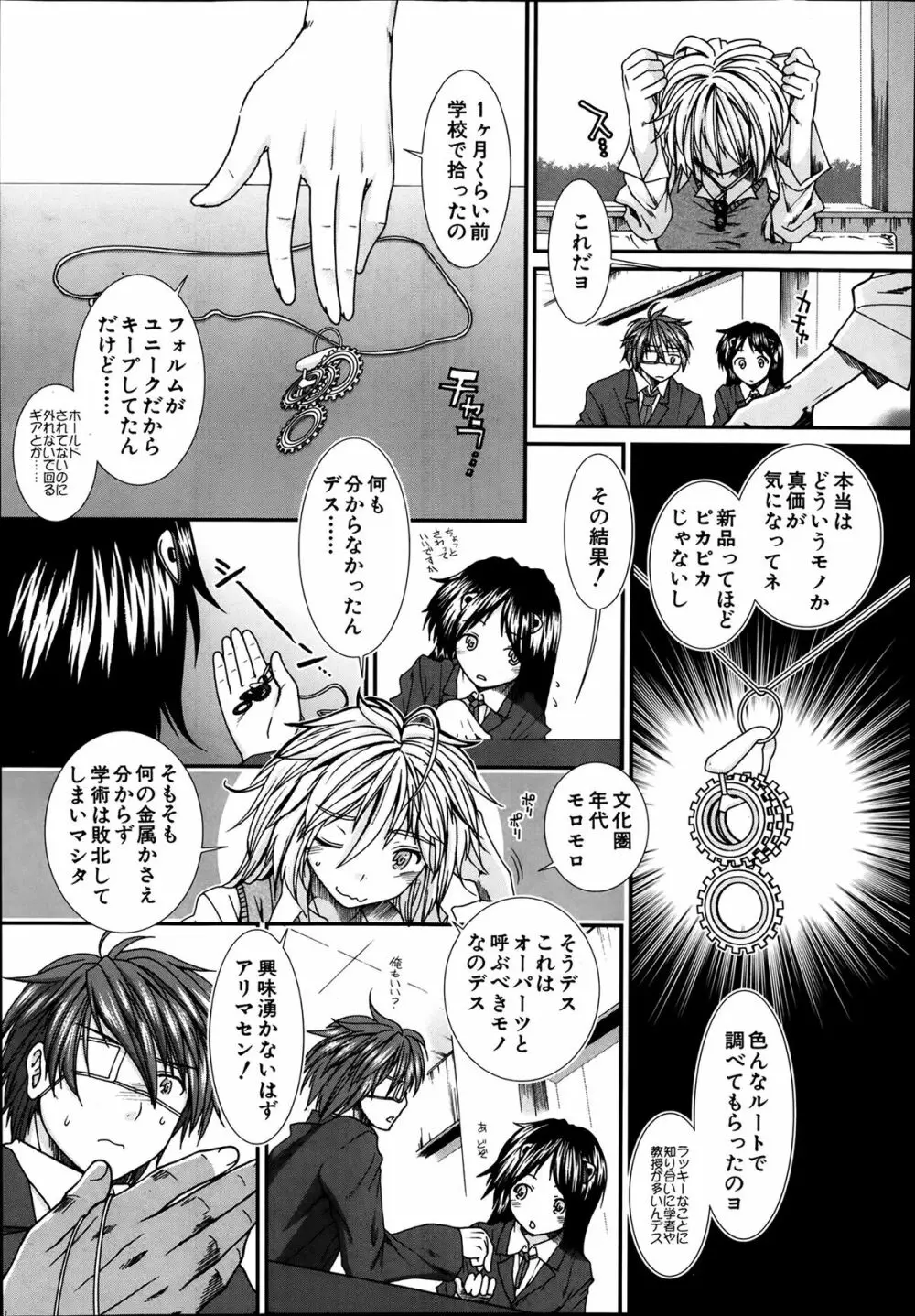 COMIC 夢幻転生 2014年03月号 Page.283