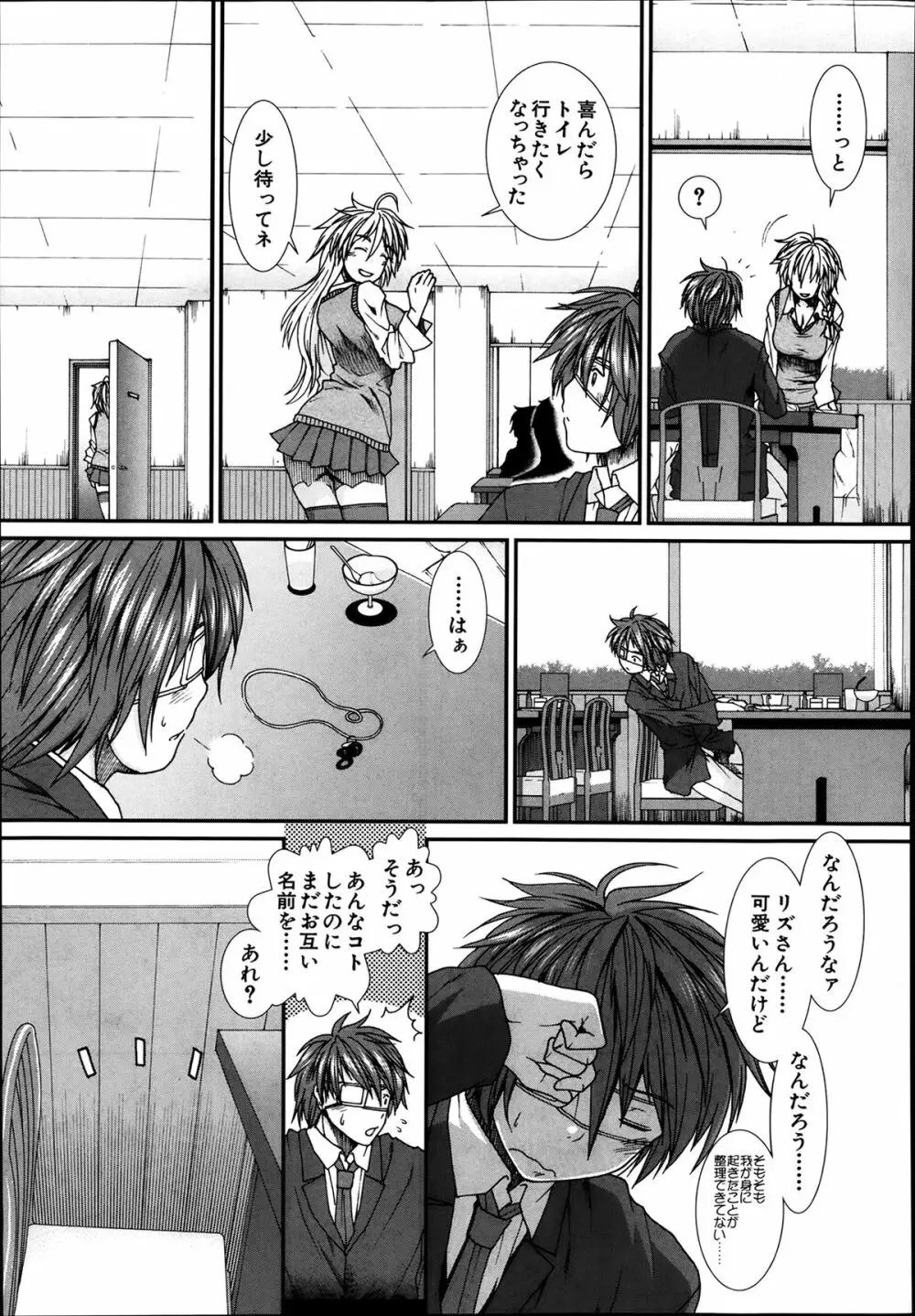 COMIC 夢幻転生 2014年03月号 Page.285