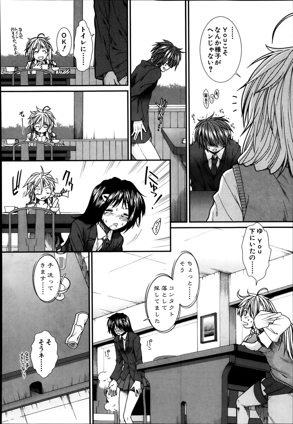 COMIC 夢幻転生 2014年03月号 Page.292