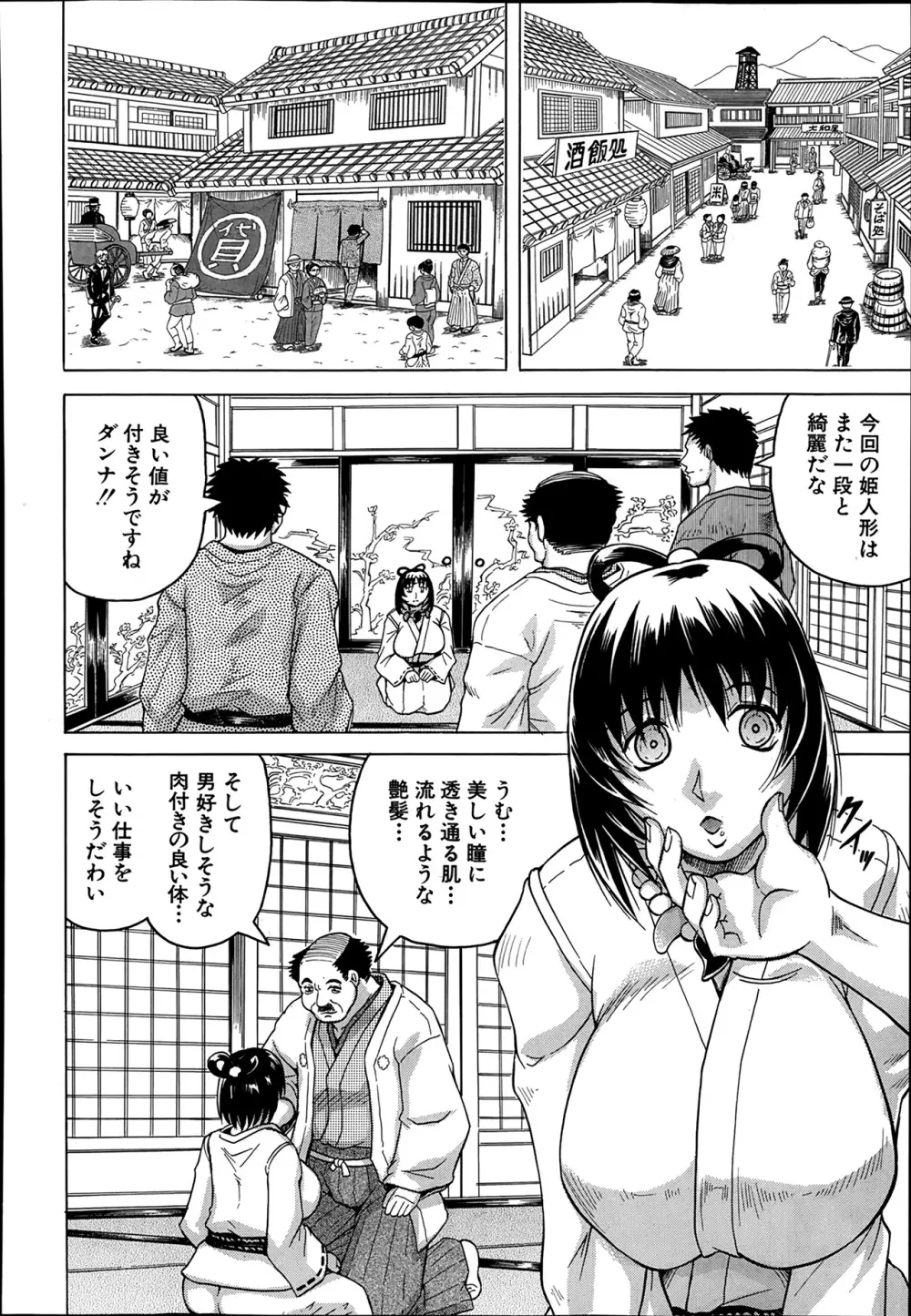 COMIC 夢幻転生 2014年03月号 Page.324