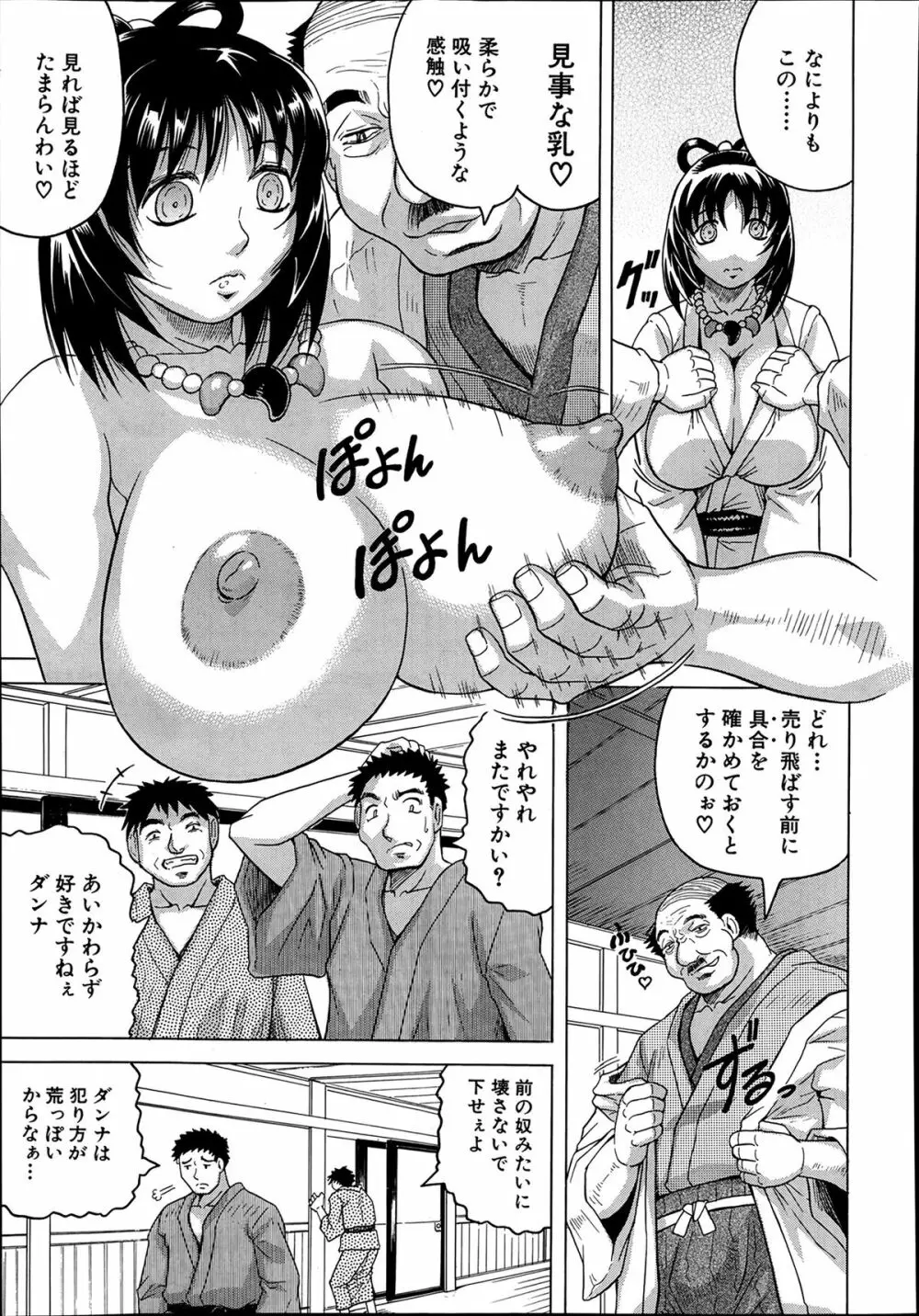 COMIC 夢幻転生 2014年03月号 Page.325