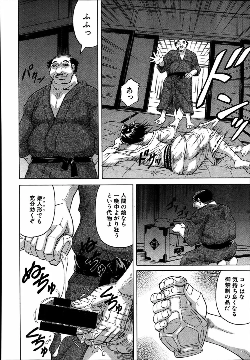 COMIC 夢幻転生 2014年03月号 Page.326