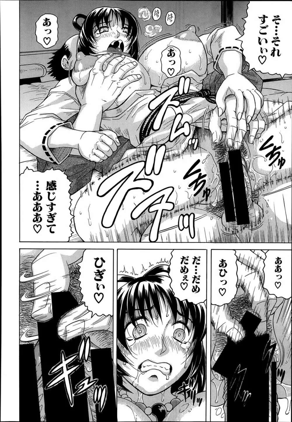 COMIC 夢幻転生 2014年03月号 Page.336