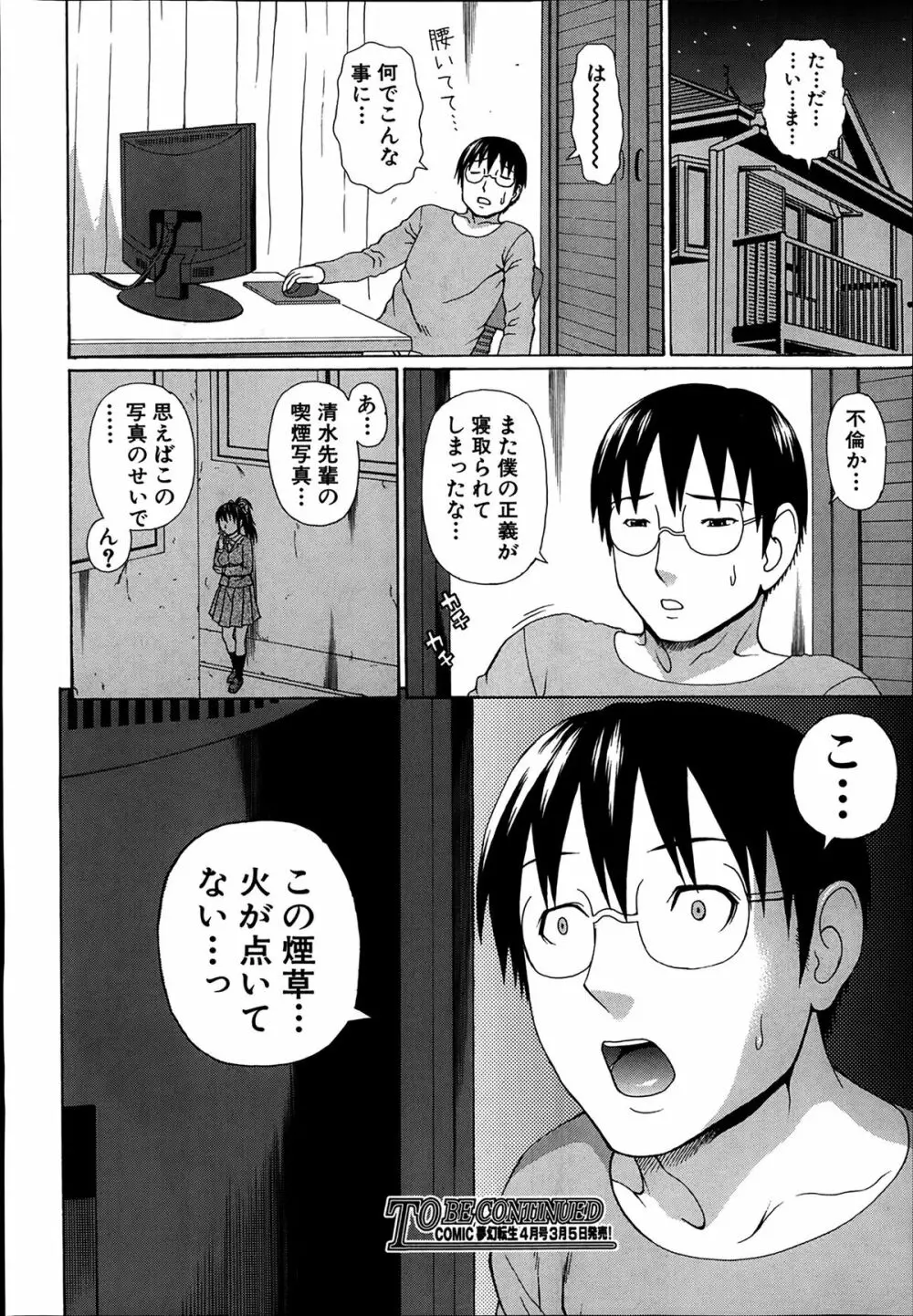 COMIC 夢幻転生 2014年03月号 Page.34